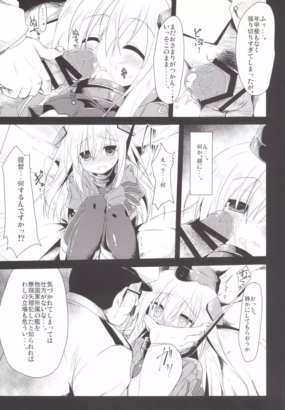 U-511改装経過報告書 Page.10