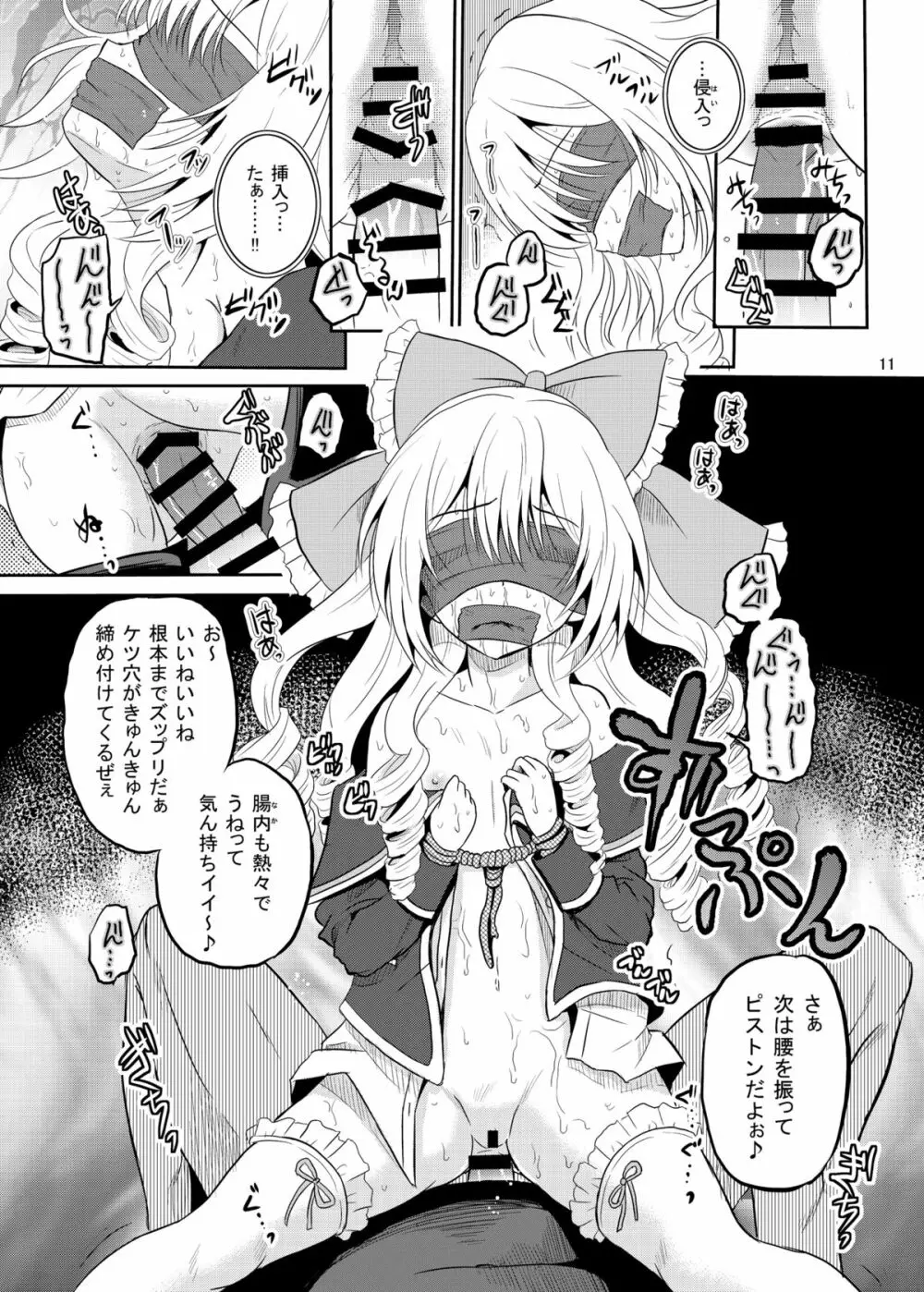 [骨牌倉 (九神杏仁)] ARCANUMS 26 (ガールフレンド(仮)) [DL版] Page.12