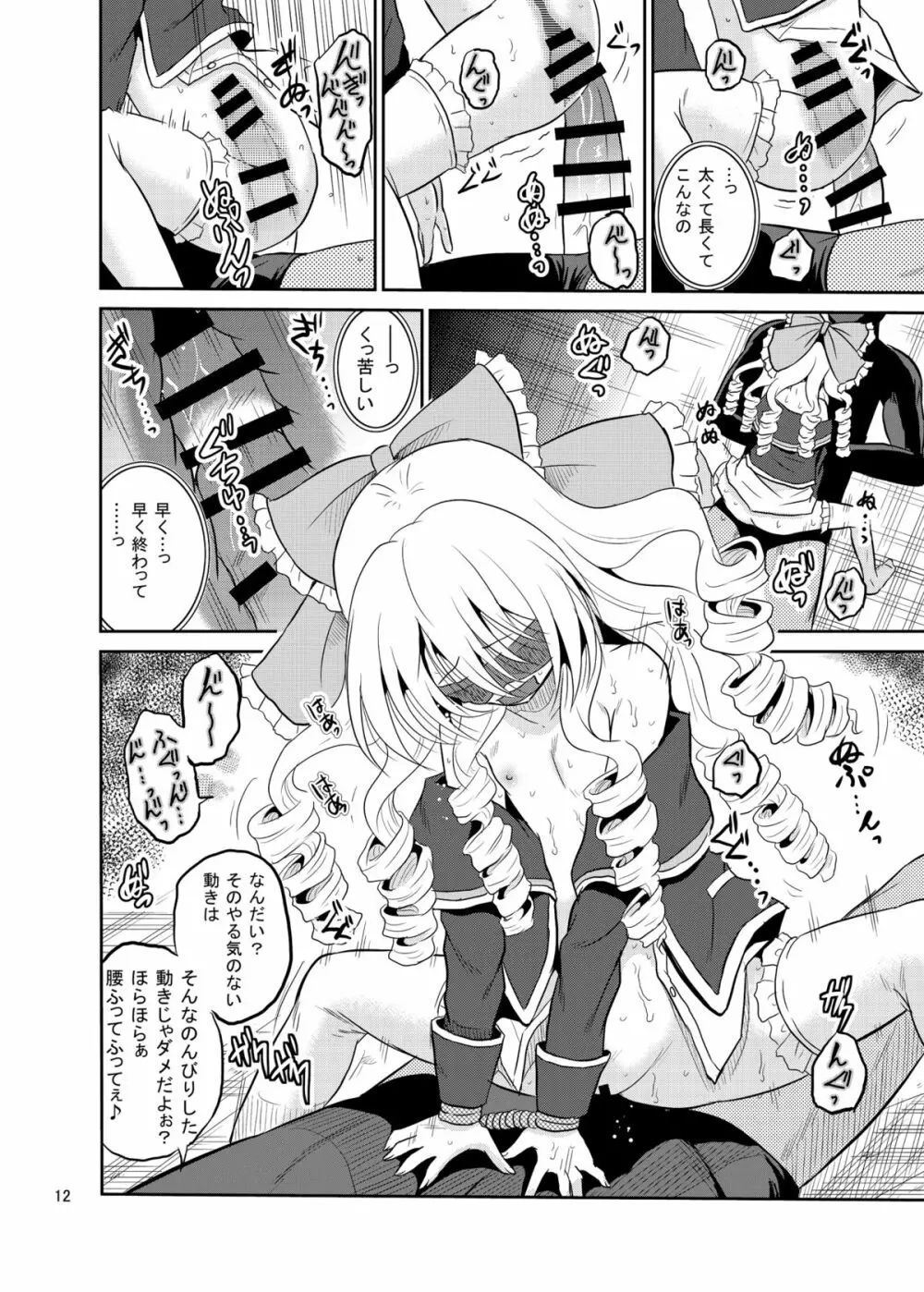 [骨牌倉 (九神杏仁)] ARCANUMS 26 (ガールフレンド(仮)) [DL版] Page.13