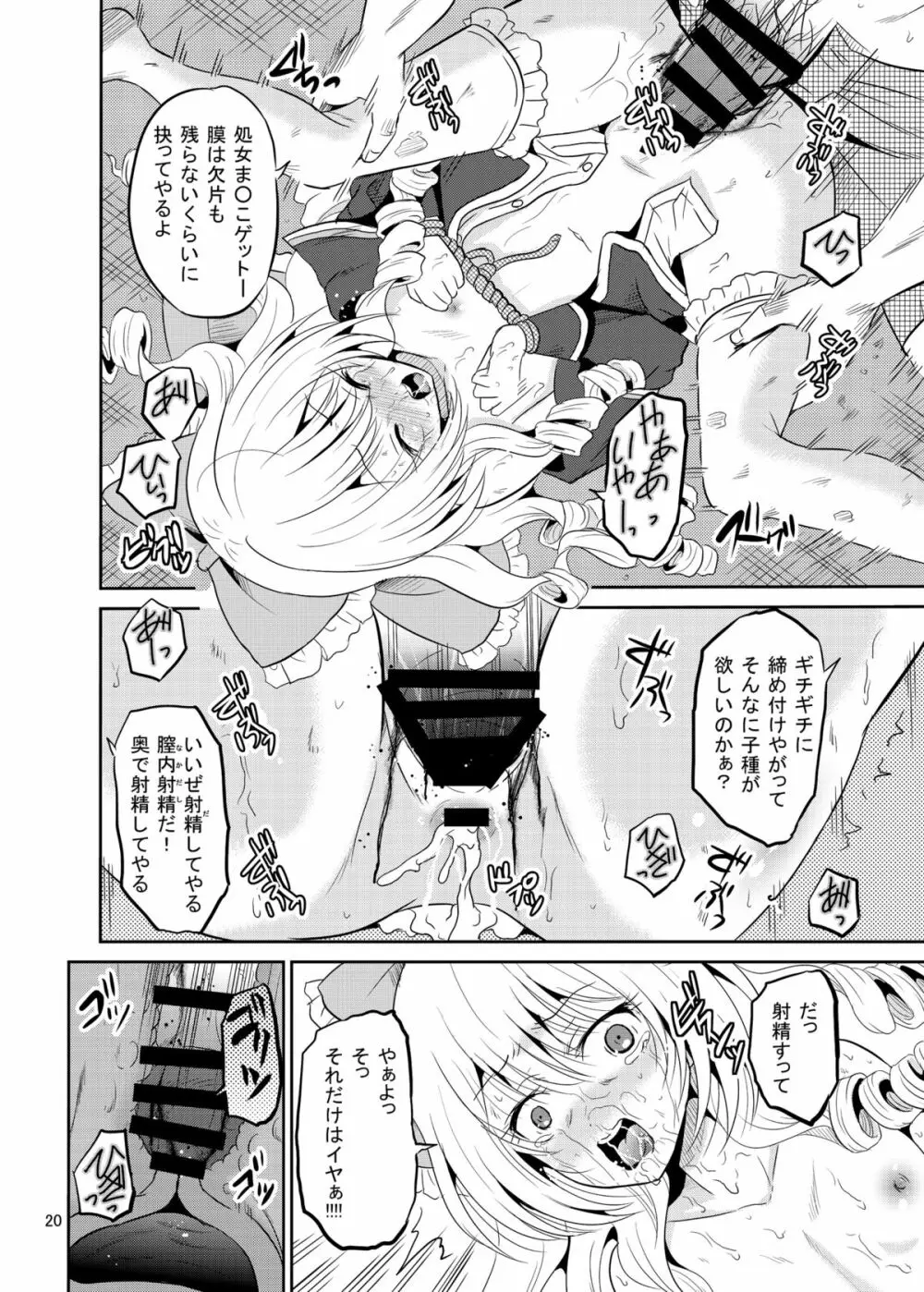 [骨牌倉 (九神杏仁)] ARCANUMS 26 (ガールフレンド(仮)) [DL版] Page.21