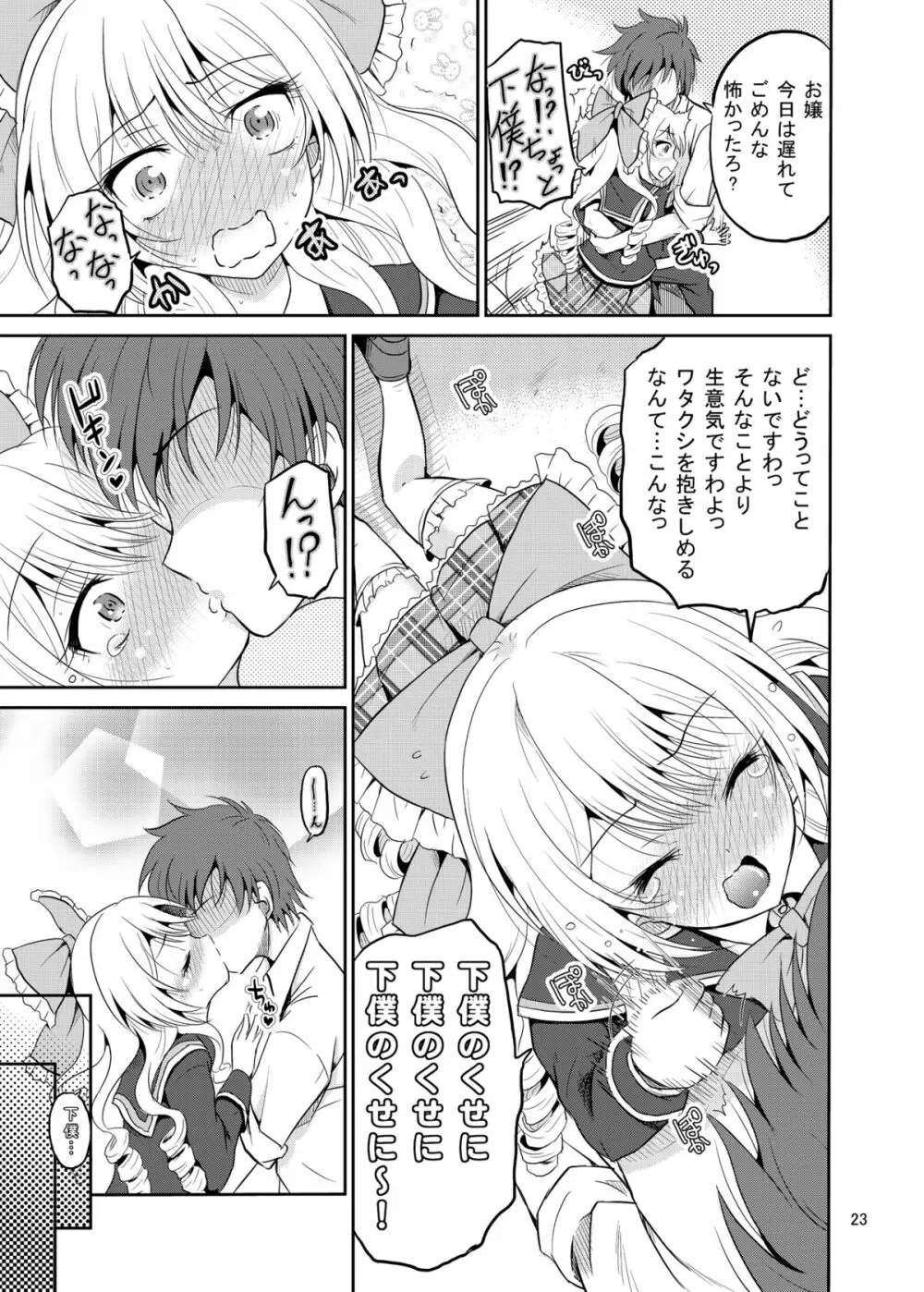 [骨牌倉 (九神杏仁)] ARCANUMS 26 (ガールフレンド(仮)) [DL版] Page.24