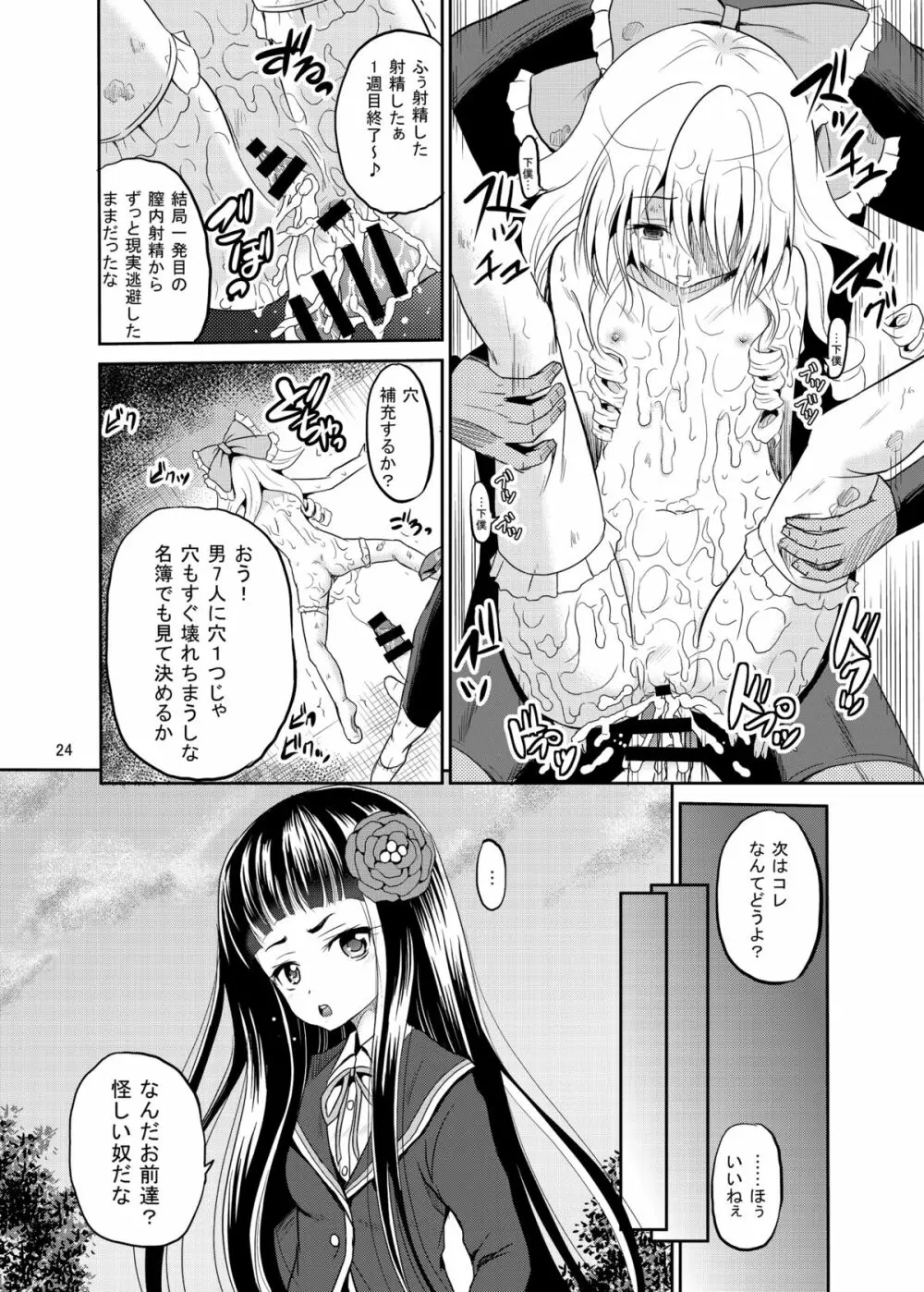 [骨牌倉 (九神杏仁)] ARCANUMS 26 (ガールフレンド(仮)) [DL版] Page.25