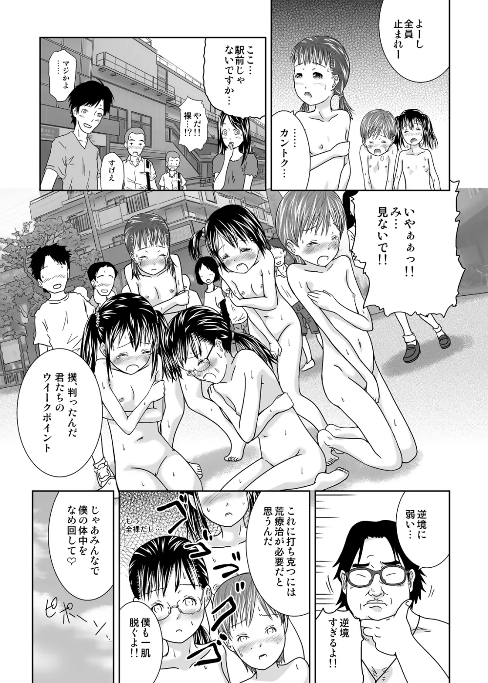 王様アプリで何をする!? Page.10