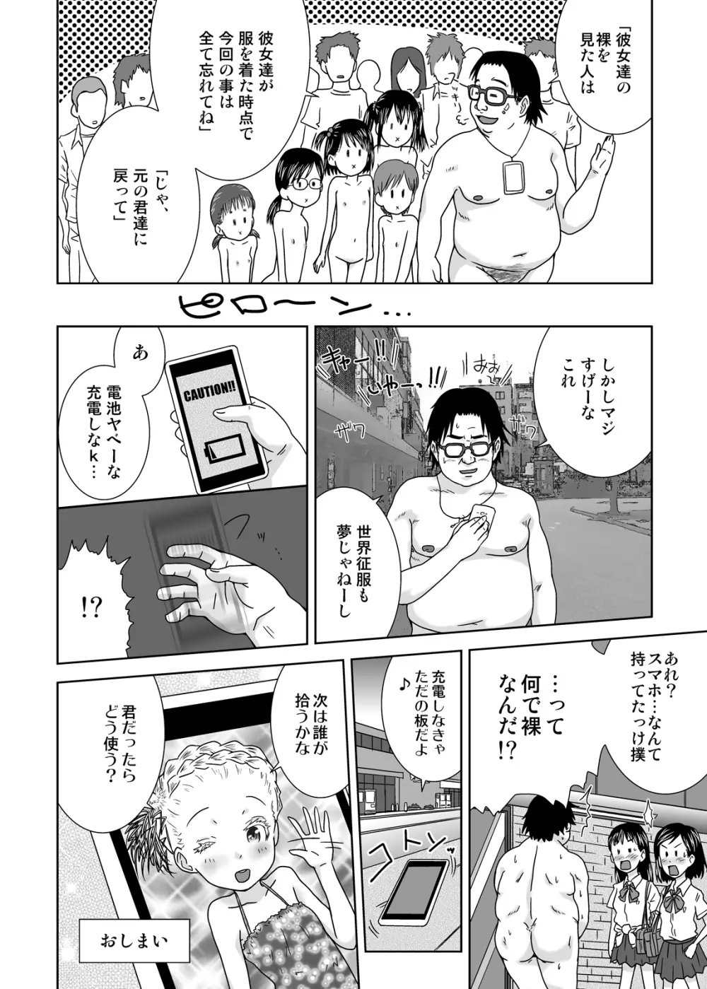 王様アプリで何をする!? Page.24