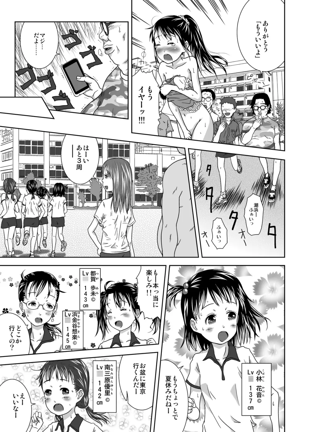 王様アプリで何をする!? Page.6