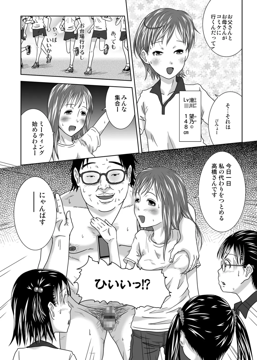 王様アプリで何をする!? Page.7