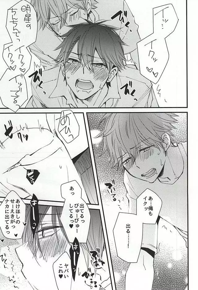 俺の可愛いオナホ先輩 Page.11