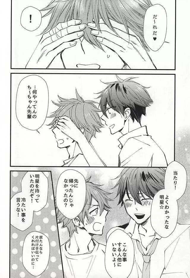 俺の可愛いオナホ先輩 Page.3