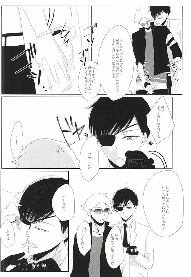 あれとこれ Page.10