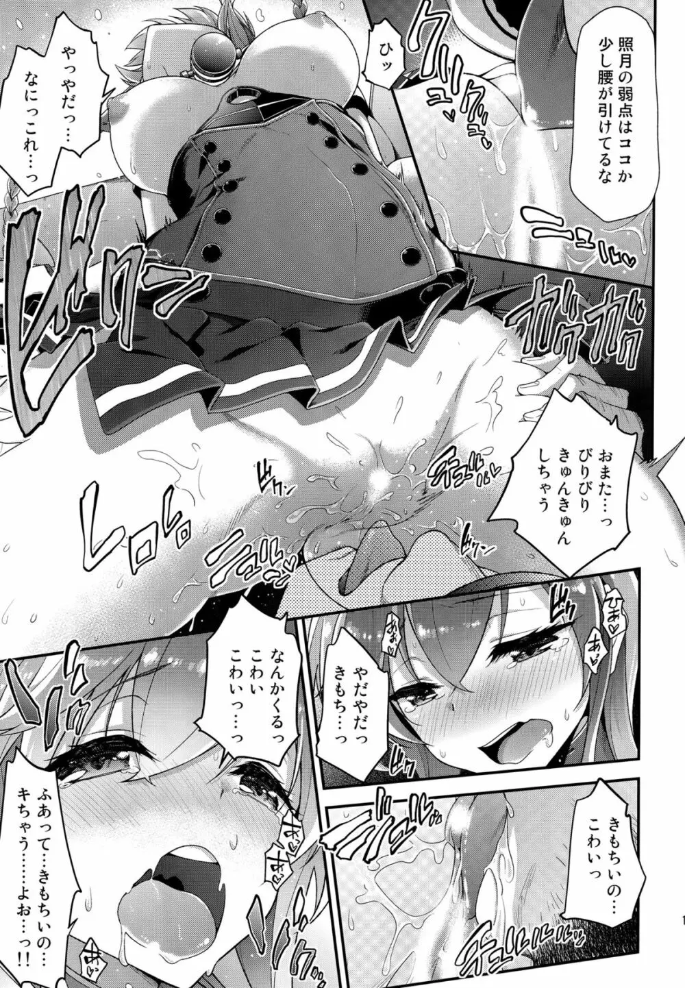 照らす月の下で Page.10