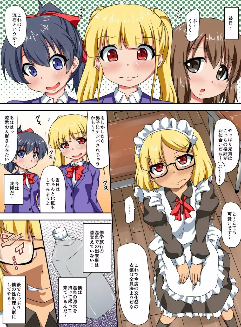 痺れ女達をやりたい放題!即中出しハーレム Page.22