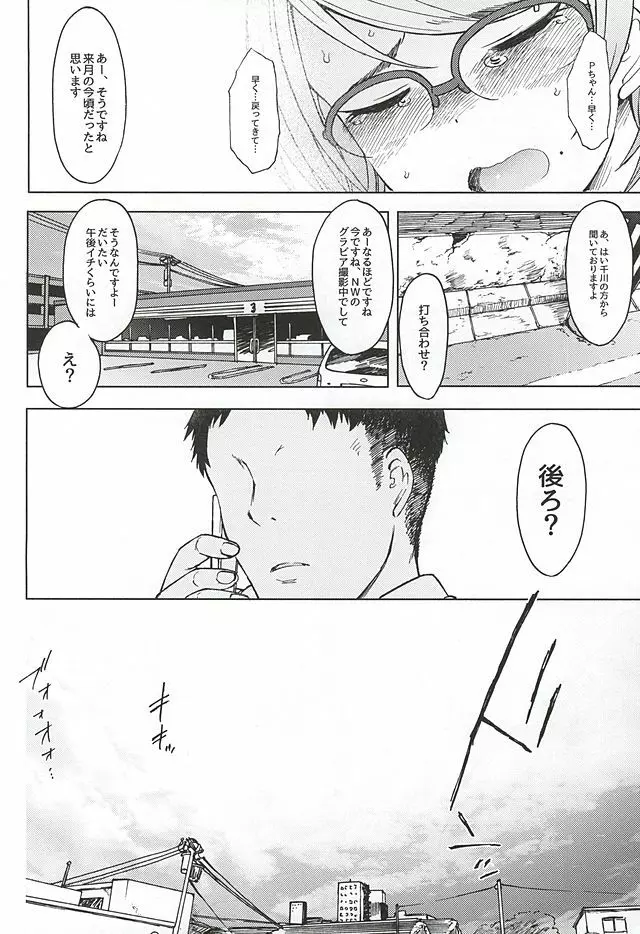 トリプルレインボー Page.31