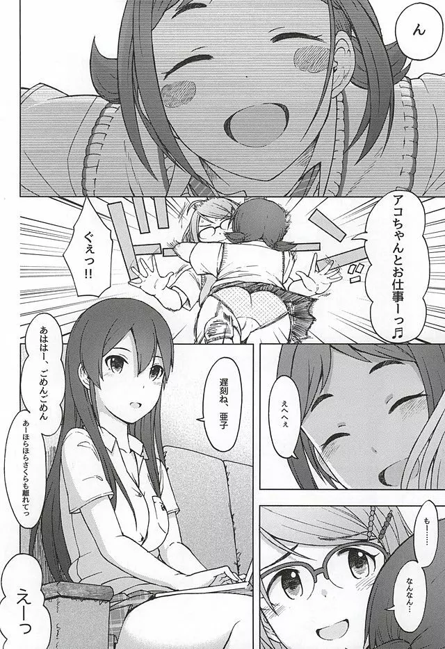 トリプルレインボー Page.7