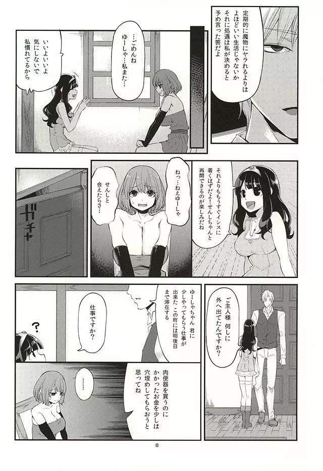 べんむすぼうけんのしょ8 Page.5