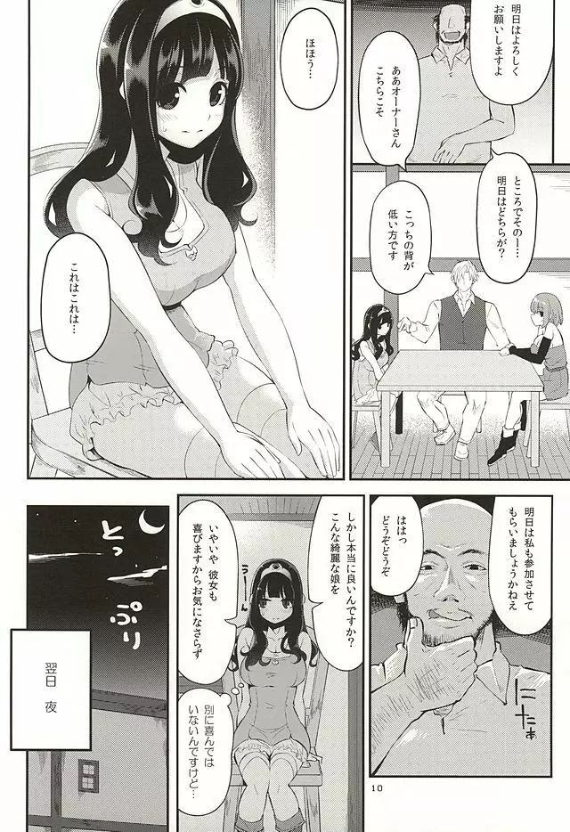 べんむすぼうけんのしょ8 Page.7