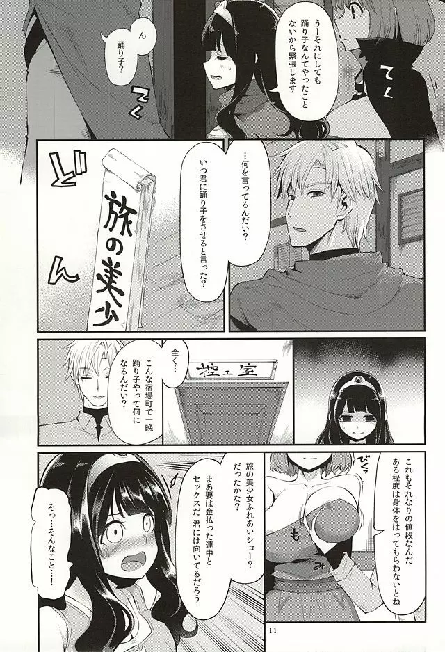 べんむすぼうけんのしょ8 Page.8