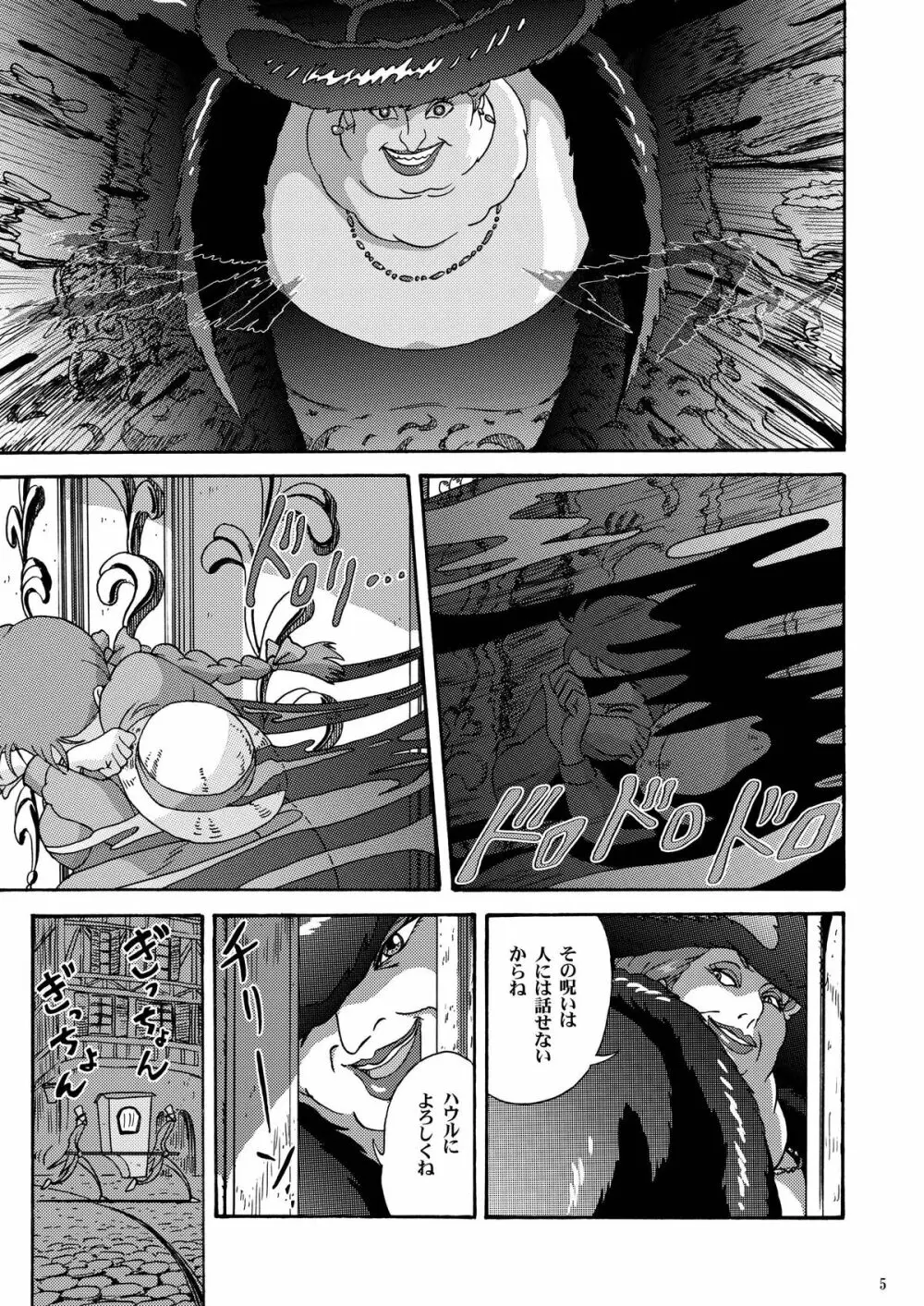 二人の城 Page.5