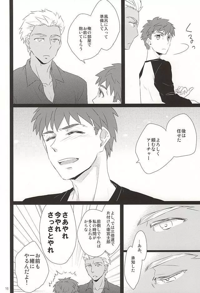 夜がくるまで待って。 Page.13