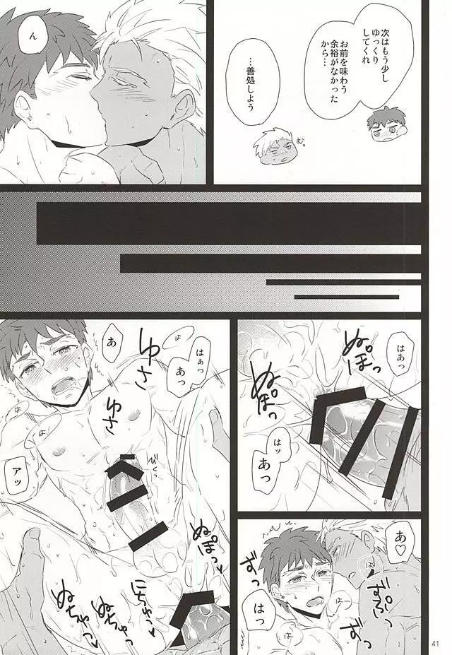 夜がくるまで待って。 Page.38