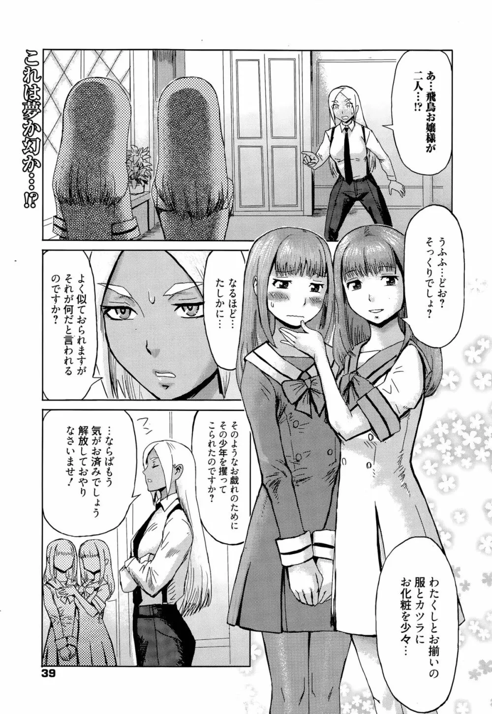 令嬢と狗 ～童貞狩り～ 第1-2話 Page.21