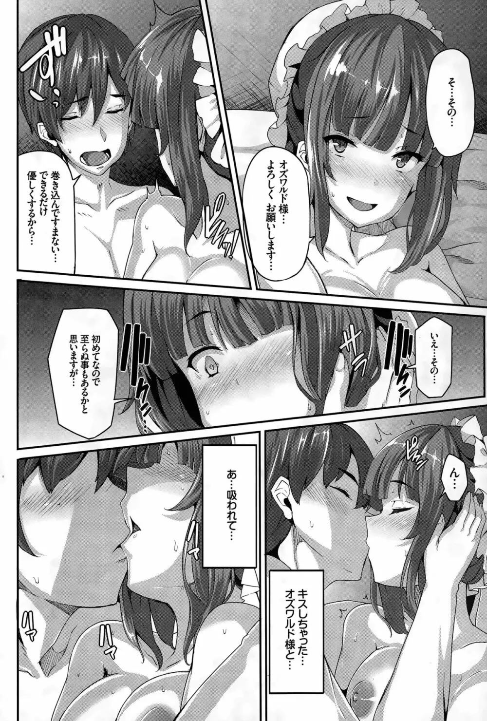 Fanaticism 第1-2話 Page.22