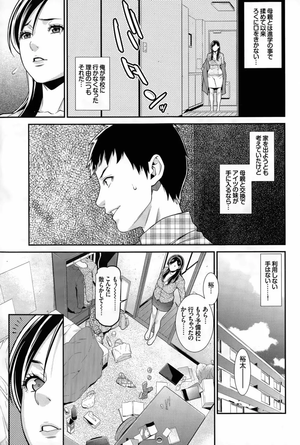 青の欲望 Page.3