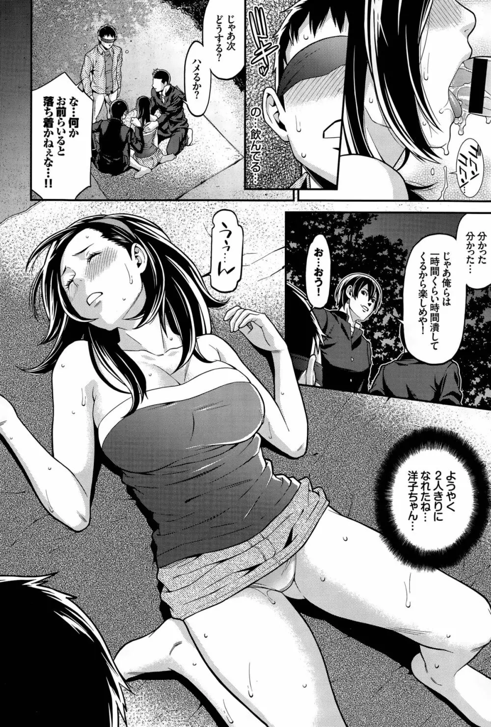 青の欲望 Page.30