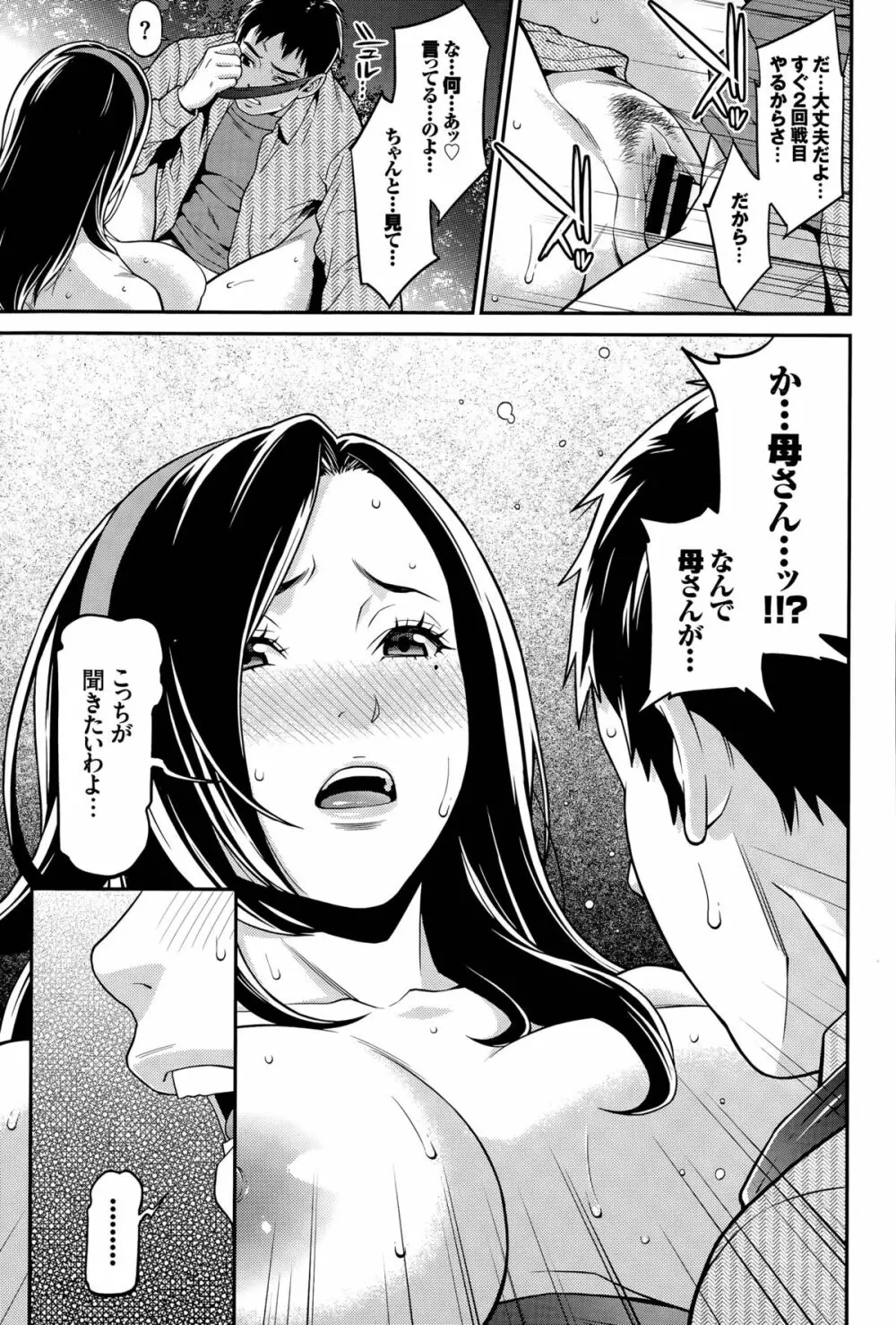 青の欲望 Page.39