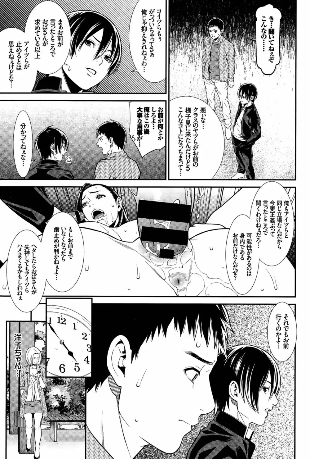 青の欲望 Page.57