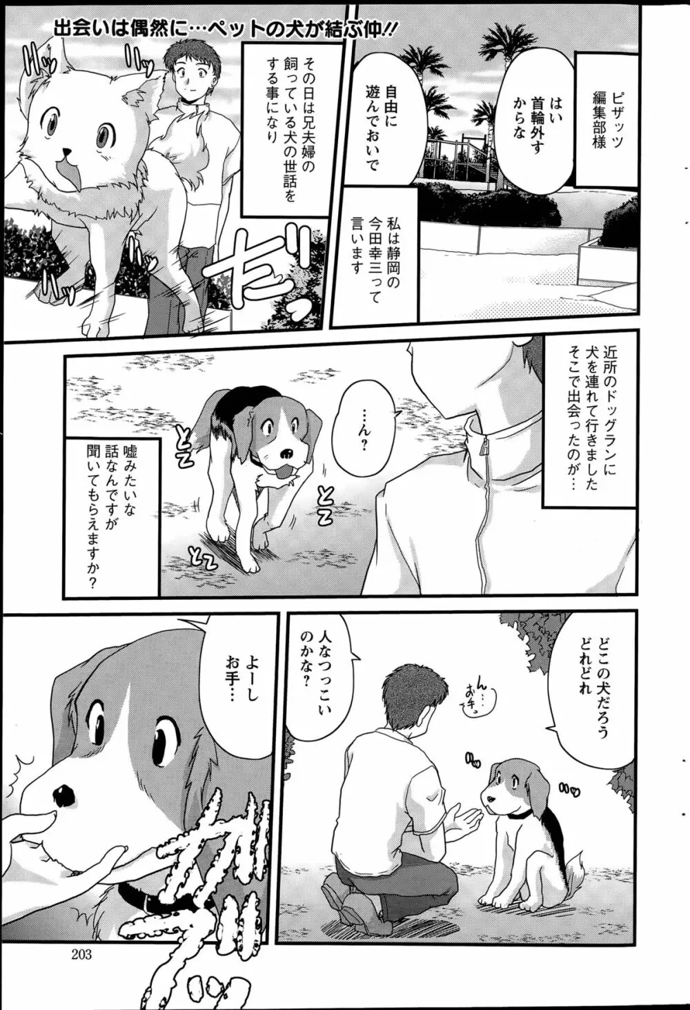 アイビキ。 第1-5話 Page.37