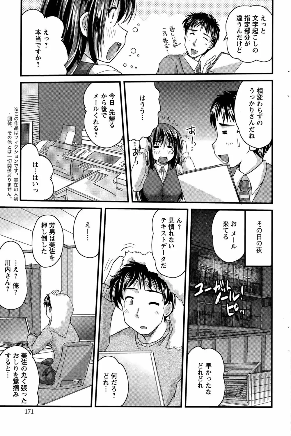 アイビキ。 第1-5話 Page.77