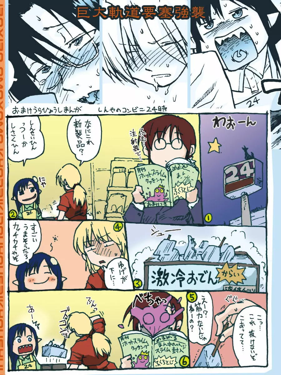 色々想想1DL Page.85