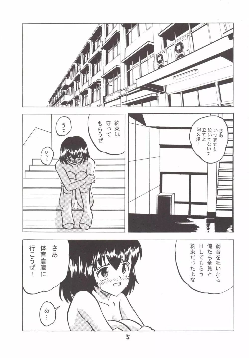 男子を見下していたJ○1がクラスのペットになった日 Page.4