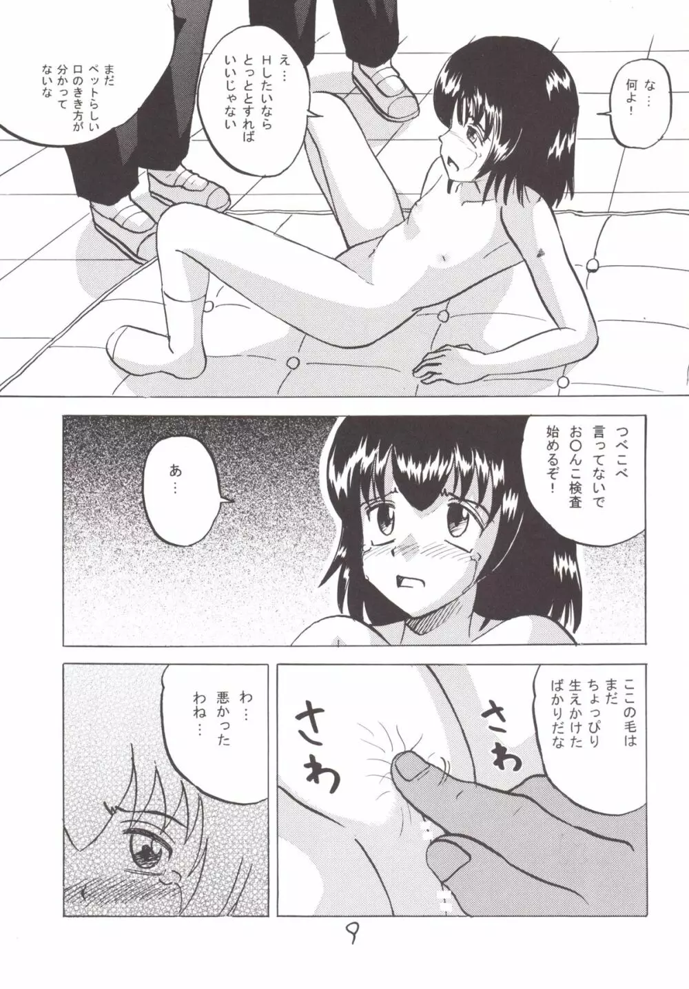 男子を見下していたJ○1がクラスのペットになった日 Page.8