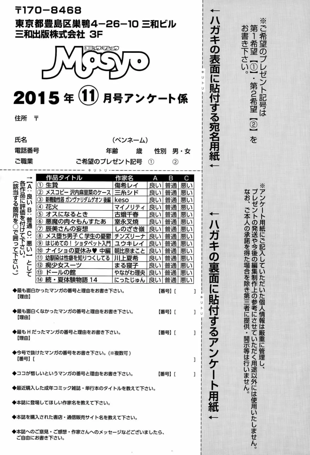 コミック・マショウ 2015年11月号 Page.289