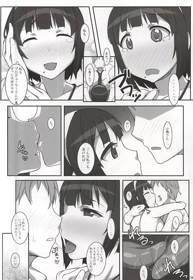 小鳥さんお世話になってます。 Page.14