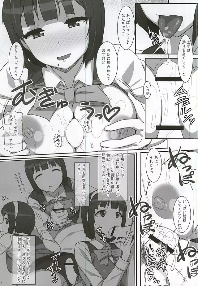 小鳥さんお世話になってます。 Page.3