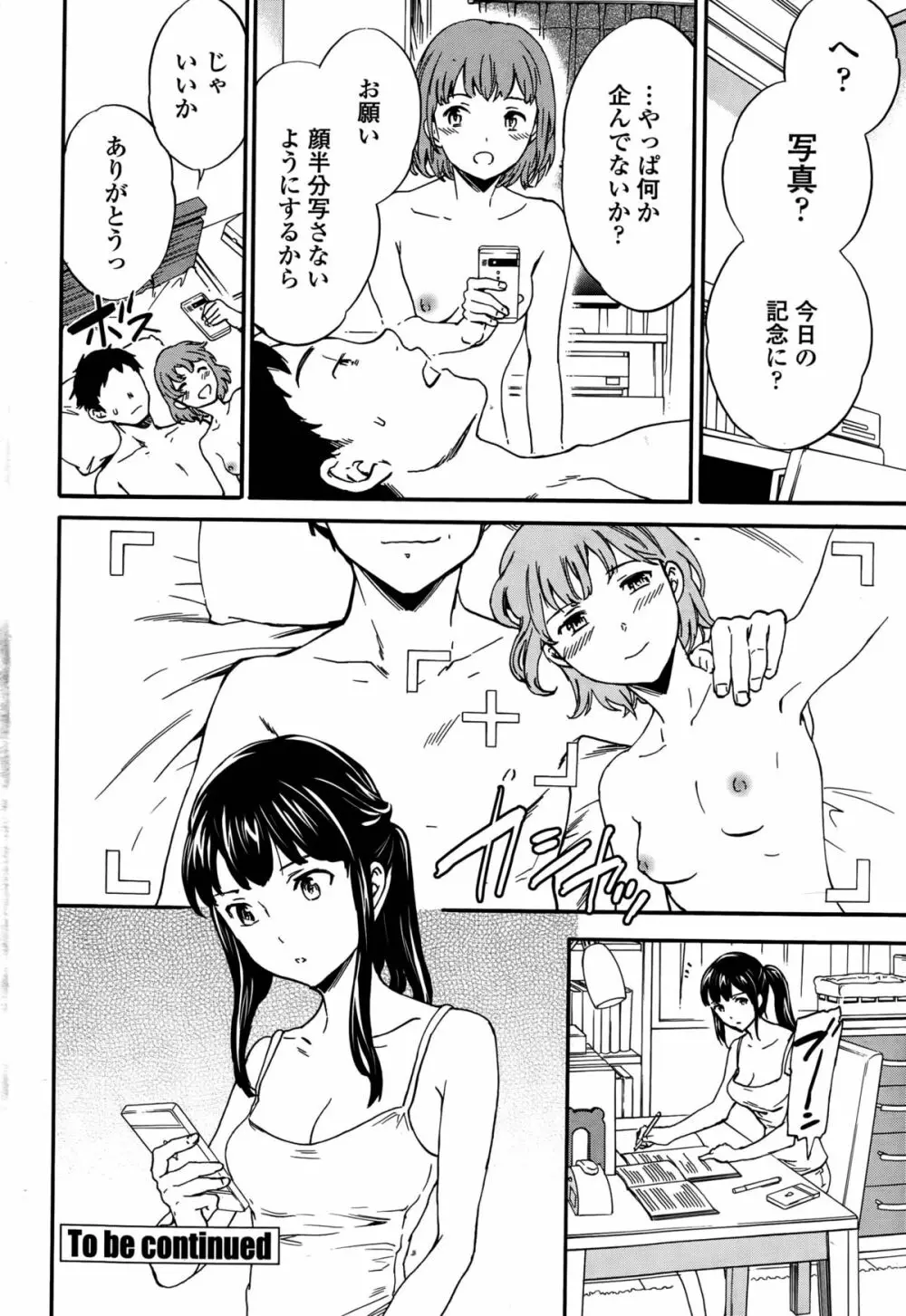 みんななかよく Page.26