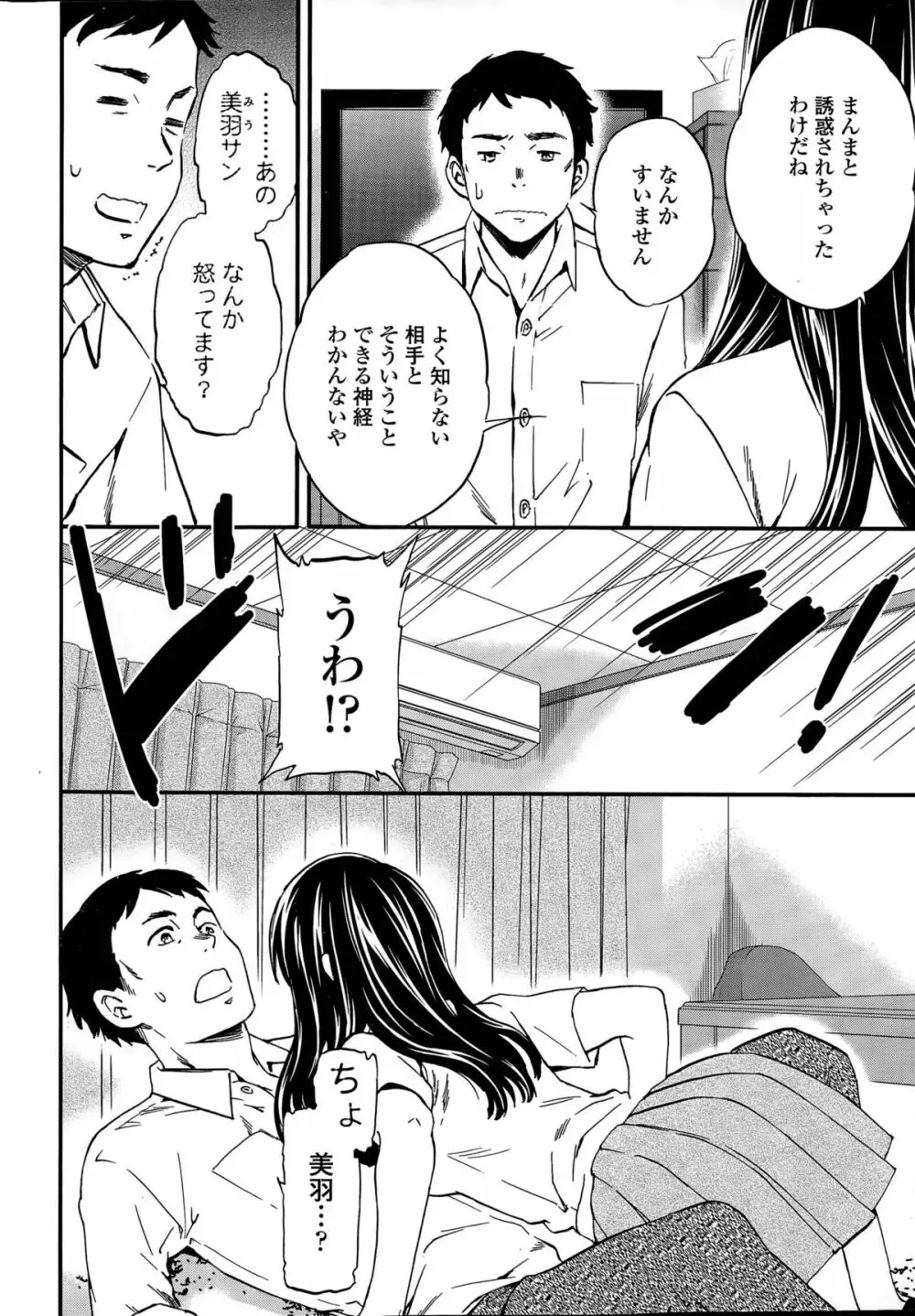 みんななかよく Page.34