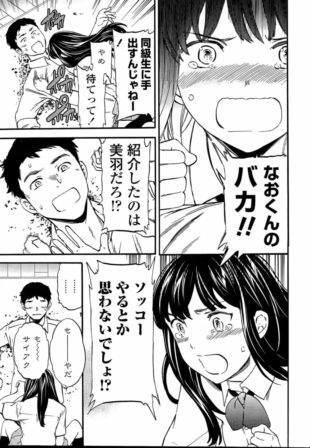 みんななかよく Page.35