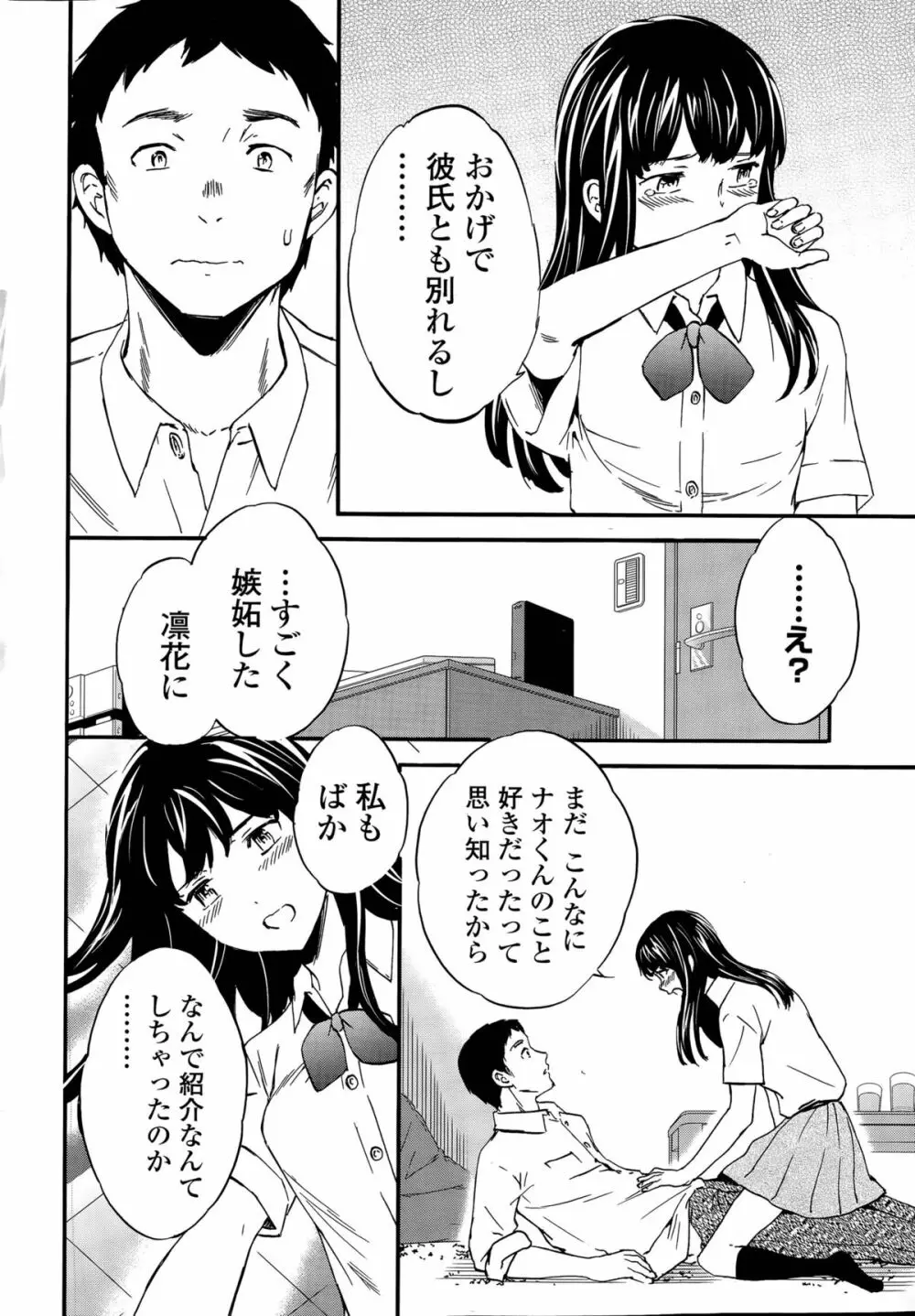 みんななかよく Page.36