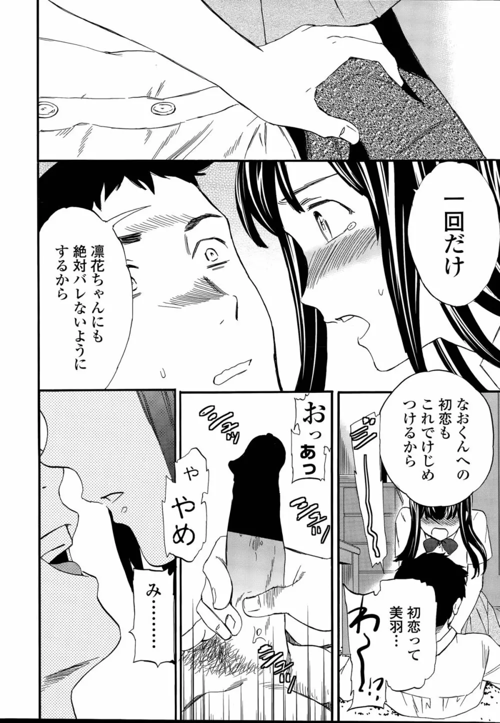 みんななかよく Page.37