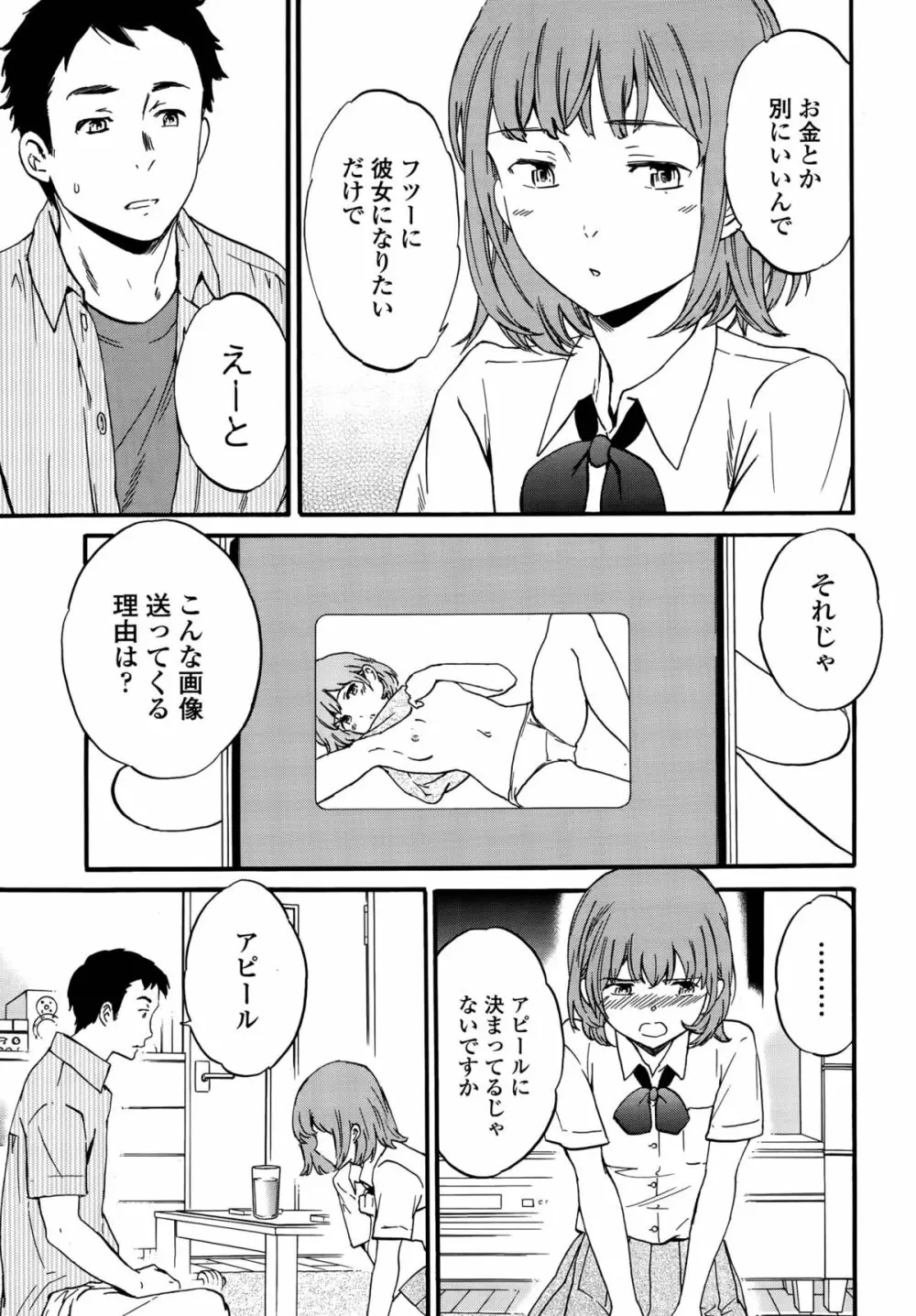 みんななかよく Page.7