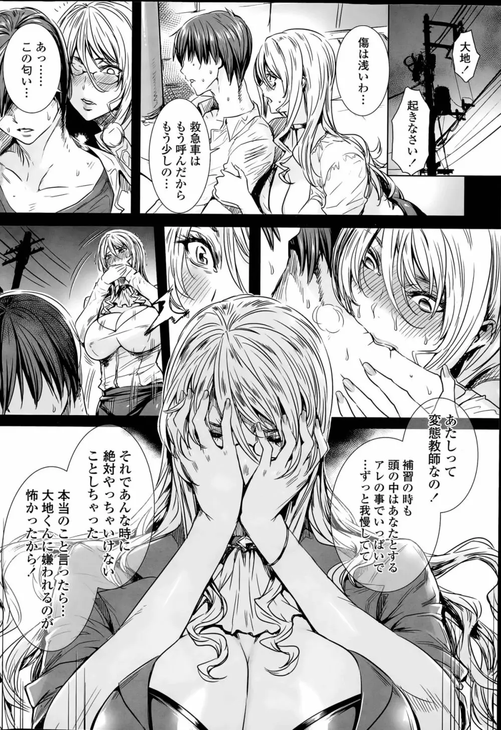 センセイノ♥ヒミツジュギョウ Page.128