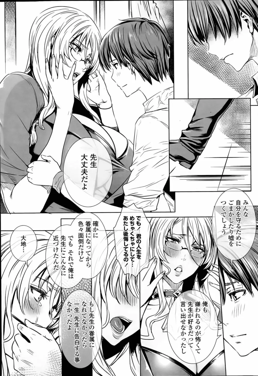 センセイノ♥ヒミツジュギョウ Page.129