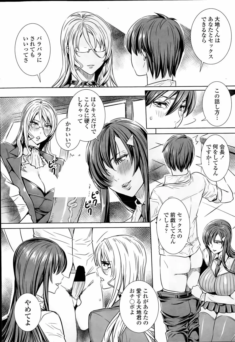 センセイノ♥ヒミツジュギョウ Page.131