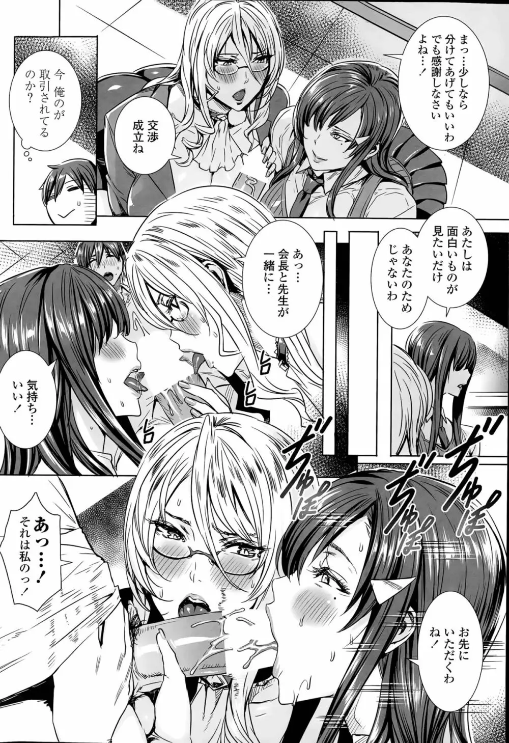 センセイノ♥ヒミツジュギョウ Page.132