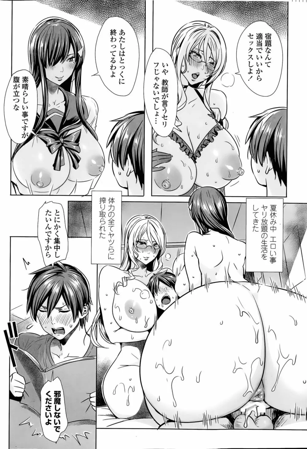 センセイノ♥ヒミツジュギョウ Page.144