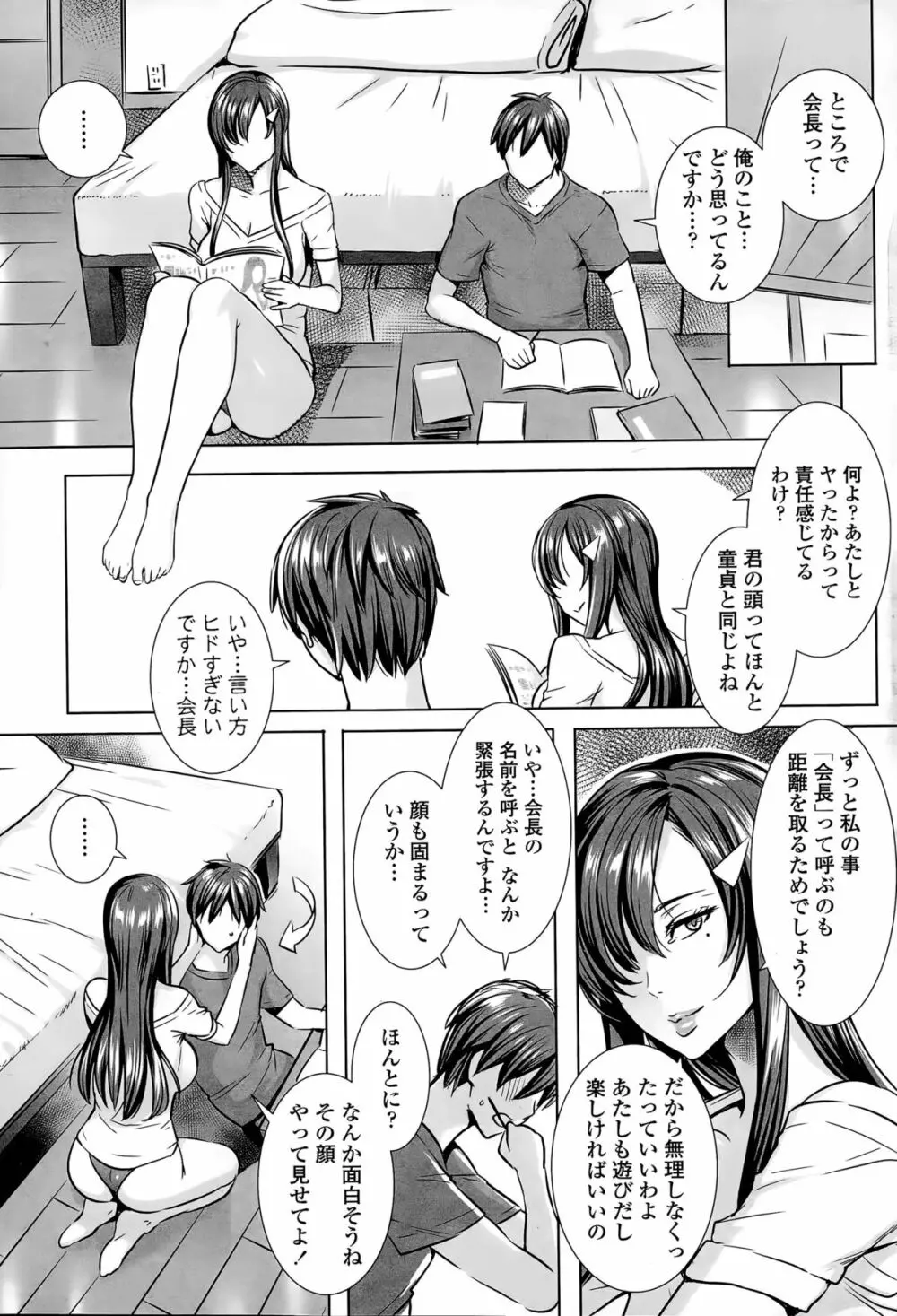 センセイノ♥ヒミツジュギョウ Page.155