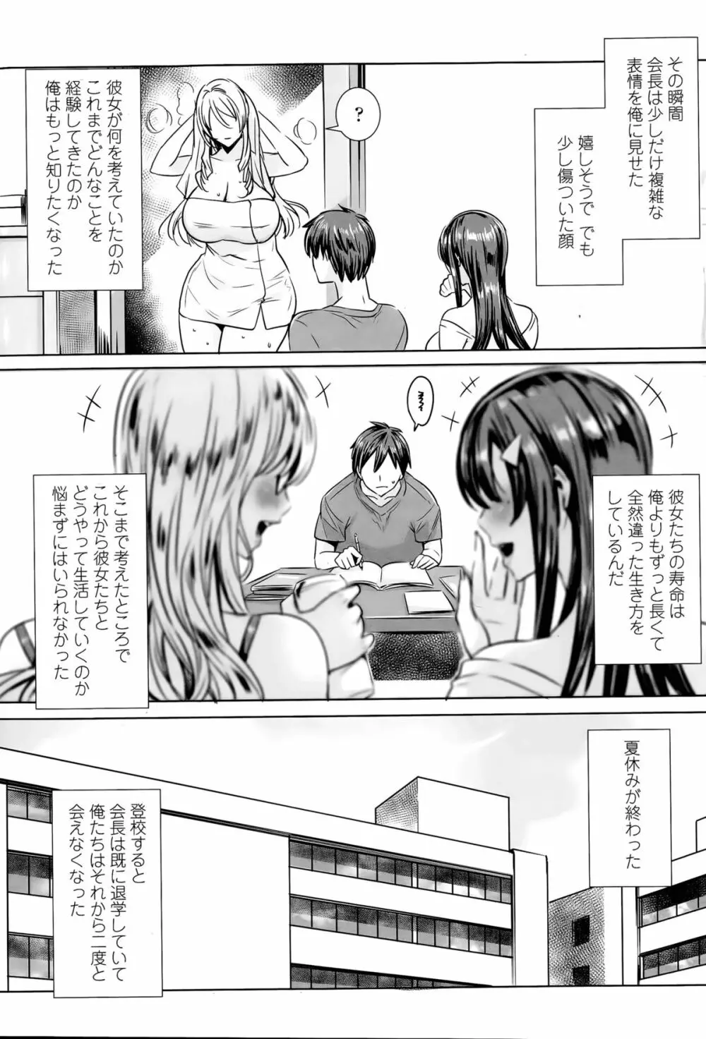 センセイノ♥ヒミツジュギョウ Page.157